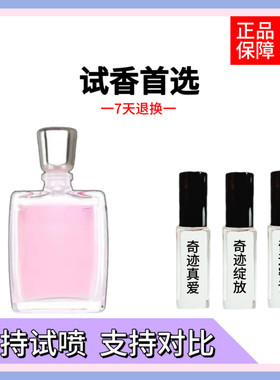 正品香水小样奇迹真爱奇迹密语奇迹绽放女香花香约会通勤持久留香
