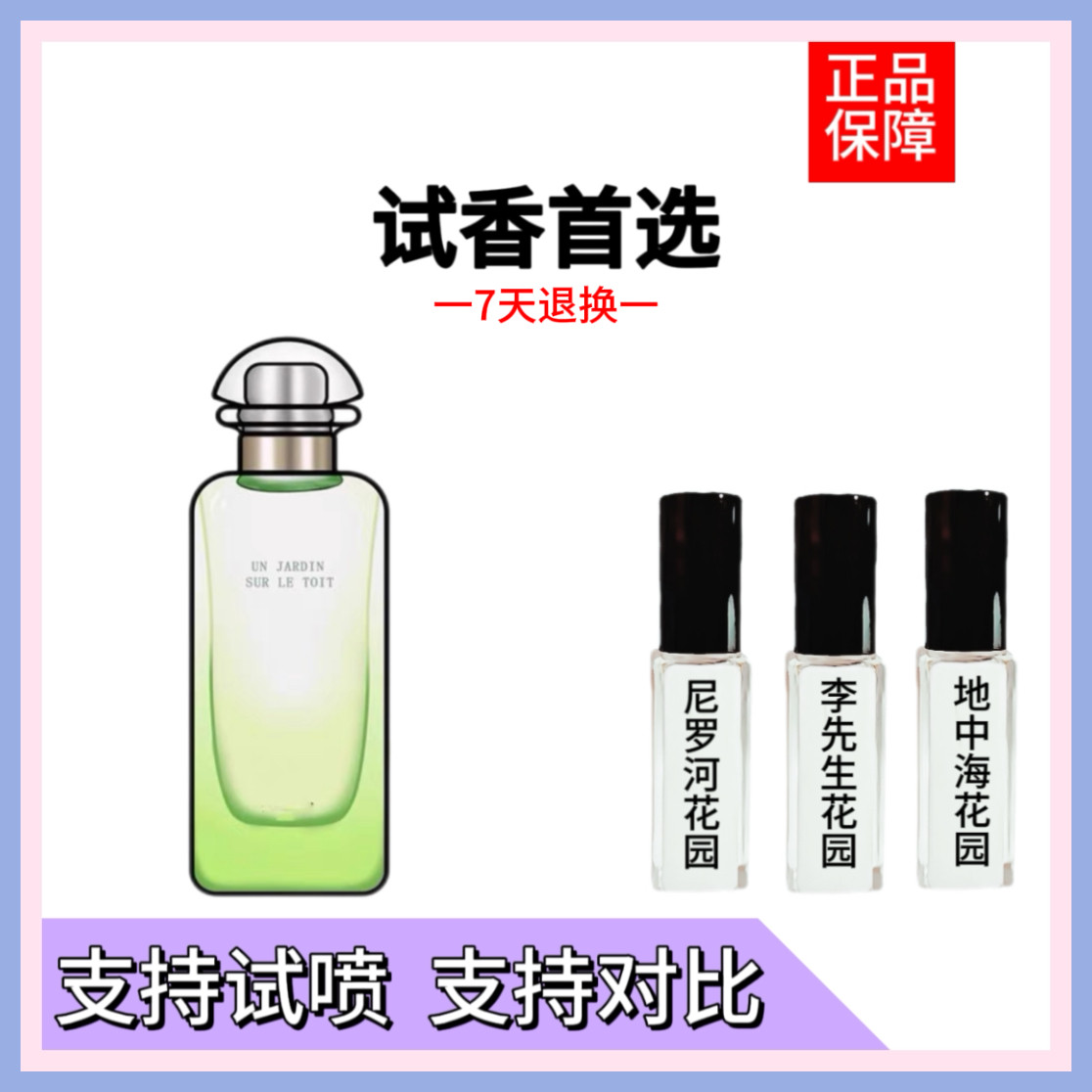 正品香水小样屋顶泻湖雨后花园尼香水