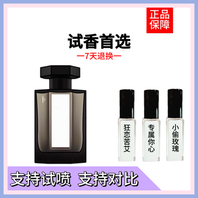 香水小样狂恋苦艾玫瑰追忆冥府之路馥郁小偷玫瑰寻找蝴蝶专属你心