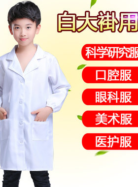 白大褂儿童白大褂口腔眼科医生服