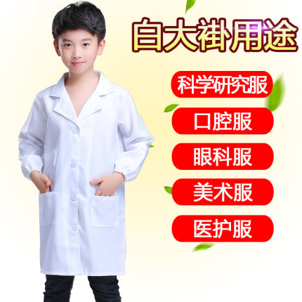儿童白大褂口腔眼科研究员实验服药店儿童医生服印制LOGO小科学家