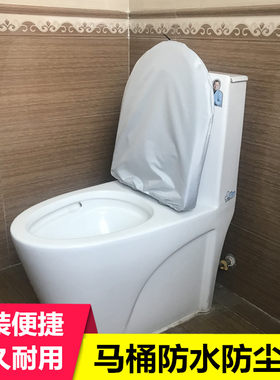 马桶圈坐垫防水罩坐便器盖洗澡防水套智能马桶坐圈防尘防淋水罩子