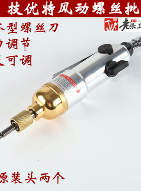正品台湾技优特风动螺丝刀电动工具风批 气批5H/6H/8H/10H正反向