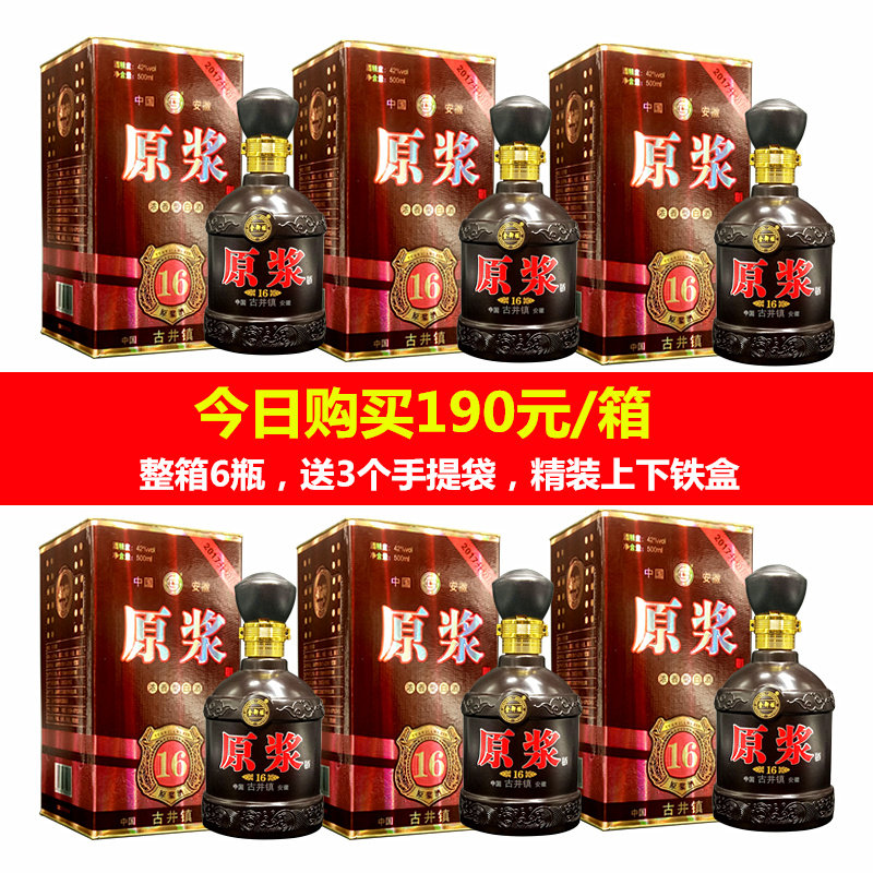 古井镇16年原浆酒42度纯粮酒500ml*6瓶礼盒送礼整箱白酒特价包邮