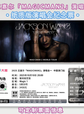 演唱会纪念票根 王嘉尔「MAGICMAN2」可定制信息 包邮