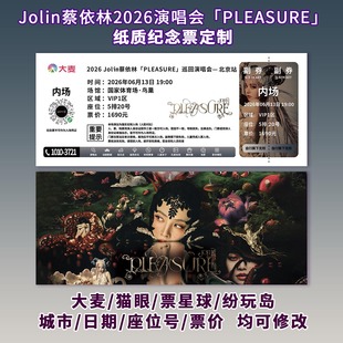 演唱会纪念票根 Jolin蔡依林「PREASURE」可定制信息 包邮