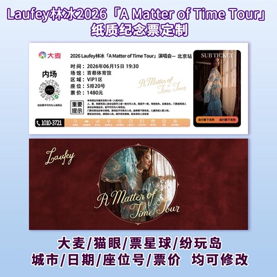 演唱会纪念票根 Laufey林冰「A Matter of Time Tour」 包邮