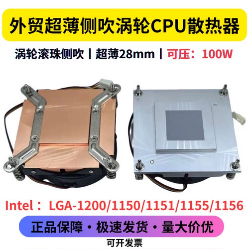 1U超薄ITX服务器CPU散热器