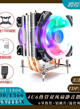 6热管1700CPU散热器风冷1200静音13代115X台式机1851电脑风扇i7i5