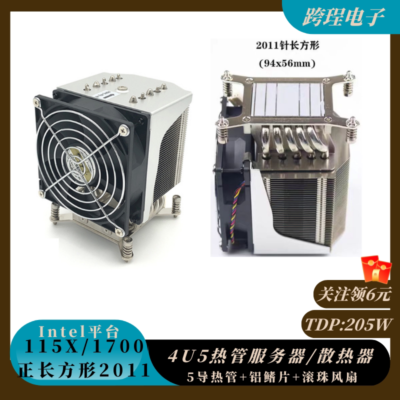 英特l1700/20111200散热服务器