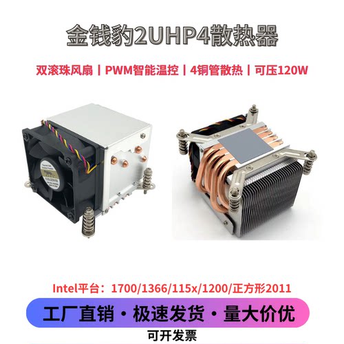 2U4热管服务器CPU散热器侧吹风扇