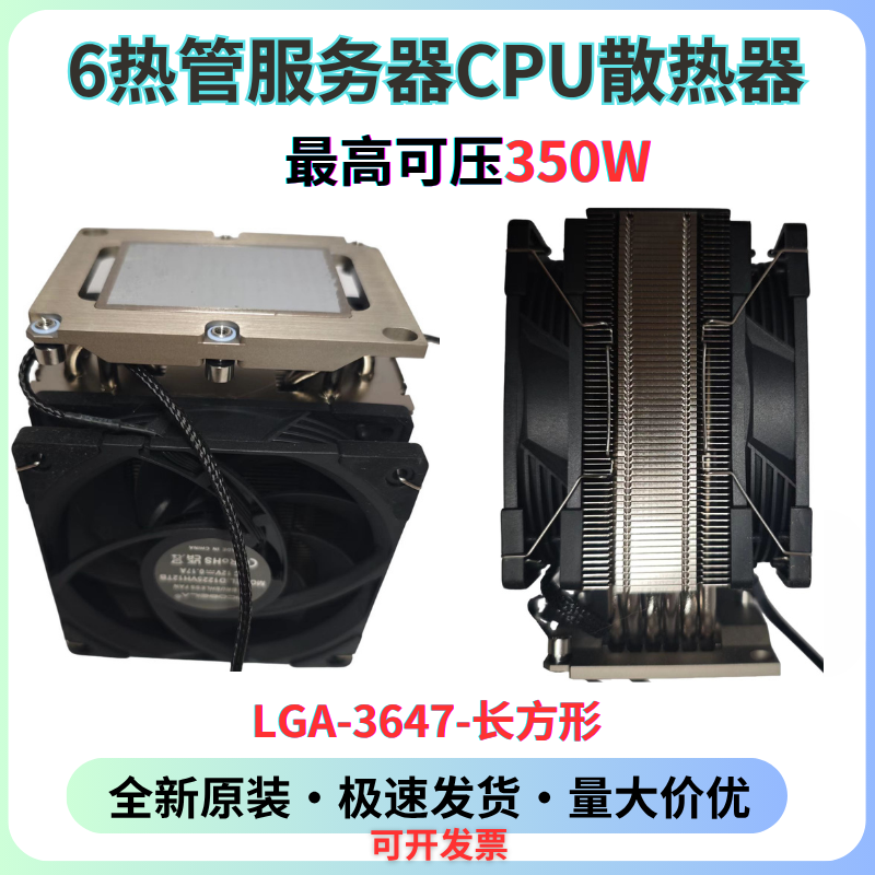服务器CPU散热至强双路3647主板