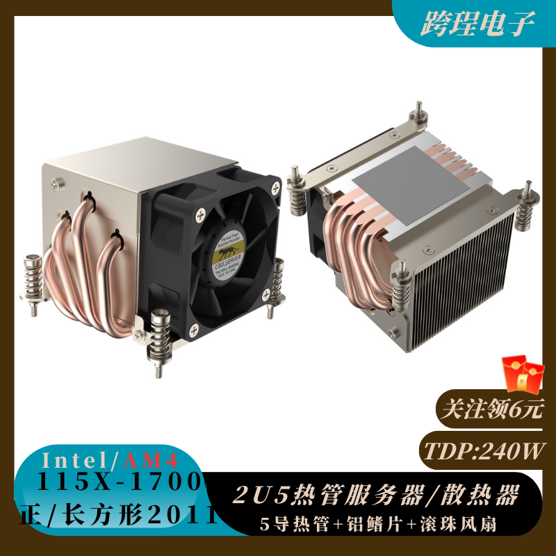 AM4/AM5服务器1700散热器180W
