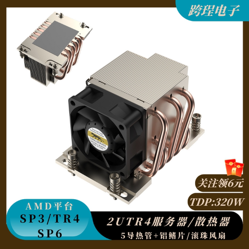 2USP3-TR4服务器cpu散热器热管