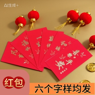 红包利是封多字样新款中式