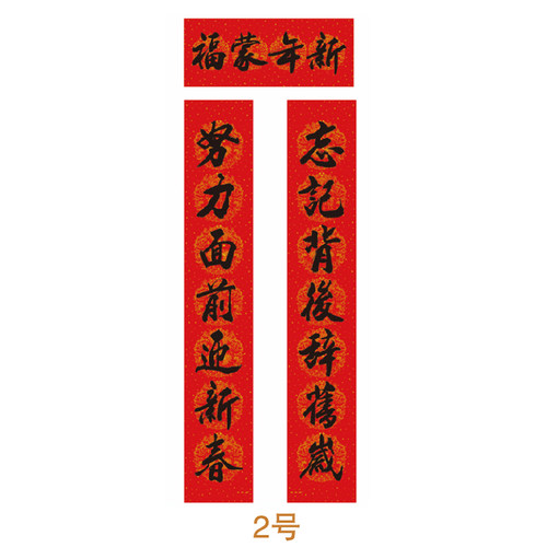 春节年品烫金不退色对联    字样要随机发