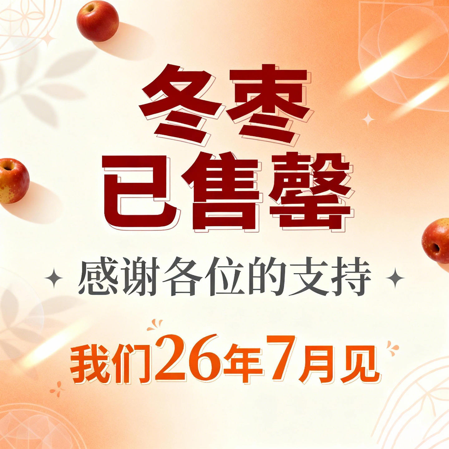 5A沾化冬枣丨甘甜酥脆丨顺丰包邮