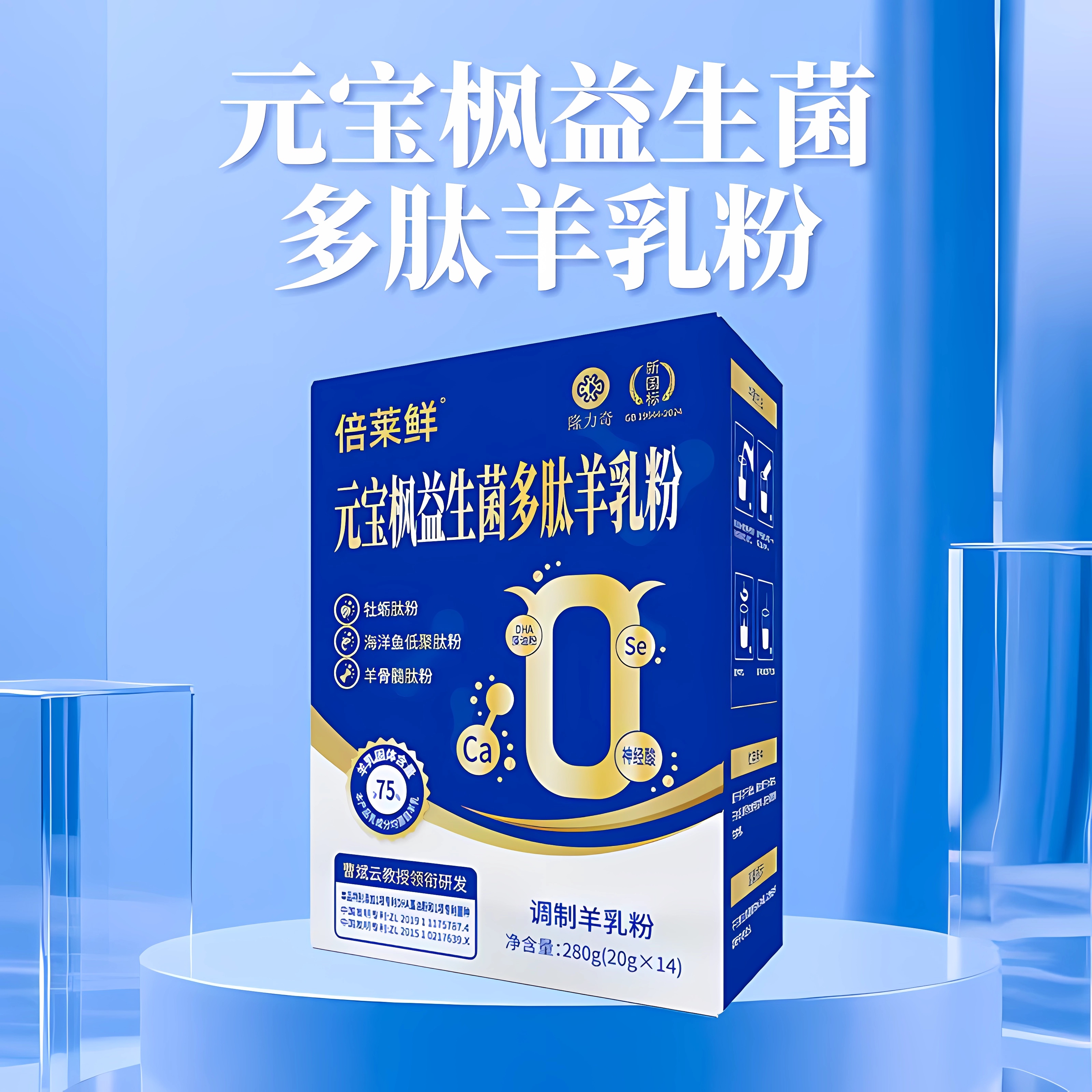 元宝枫益生菌多肽羊乳粉