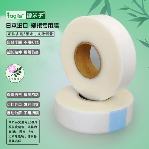 aglis糯米纸花卉果树嫁接膜
