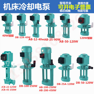 磨床循环机床电泵冷却泵油泵水泵 40W|90W|120WDB|AB|JCB三相单相