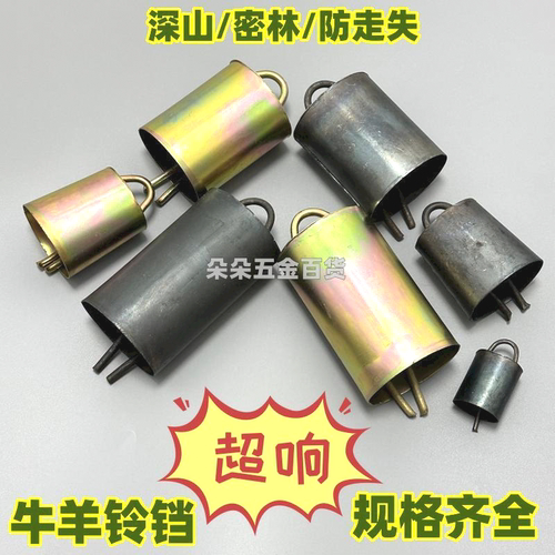 加厚镀锌防走失超响牛羊铃铛