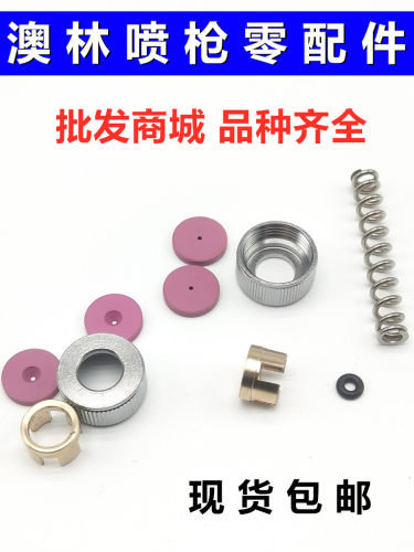 喷枪配件陶瓷喷片质量很好