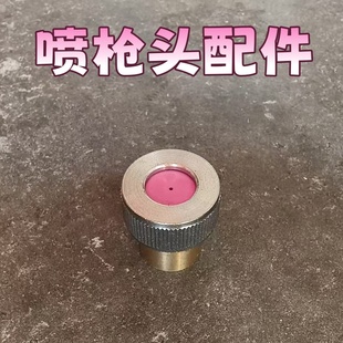 澳林打药机喷枪雾老大喷枪配件喷头压帽陶瓷喷片铜四爪帽座密封圈