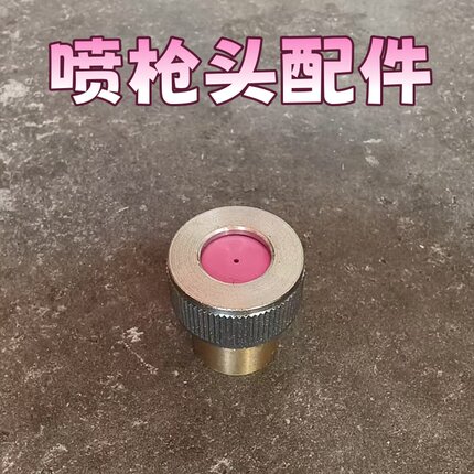 澳林打药机喷枪雾老大喷枪配件喷头压帽陶瓷喷片铜四爪帽座密封圈