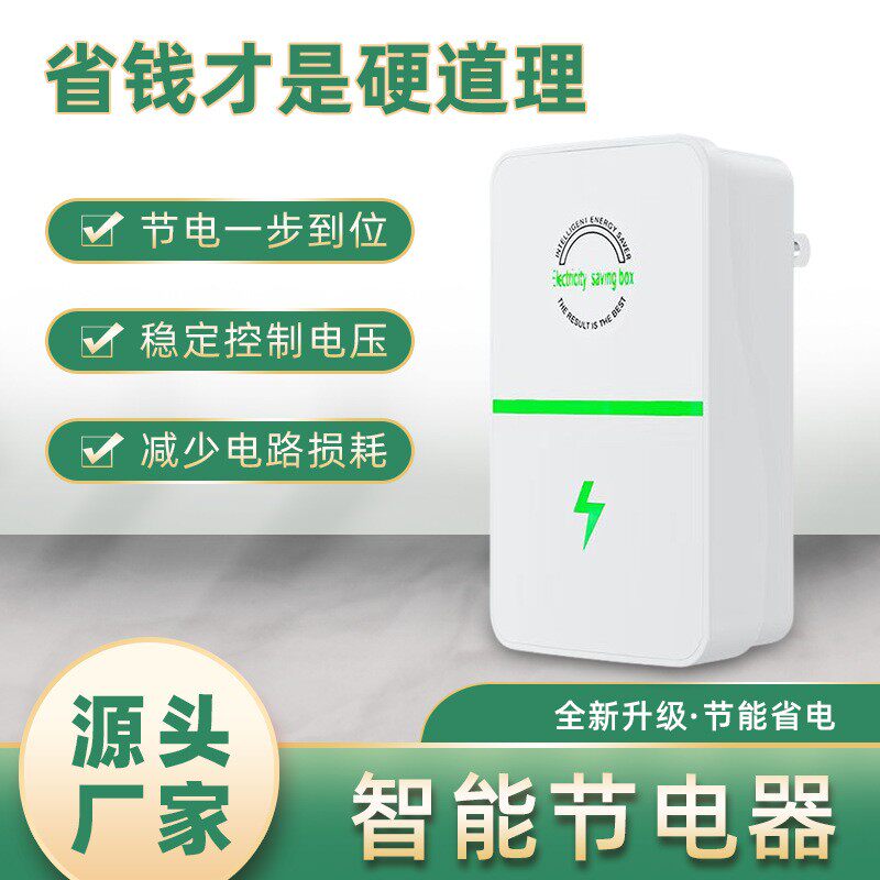 节能省电节电器价钱实惠