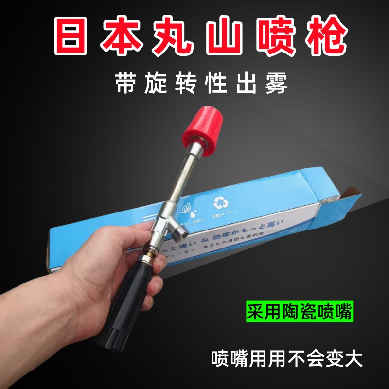 日本丸山型红帽短款直喷枪高压打药机柱塞泵防风陶瓷喷头雾化远射