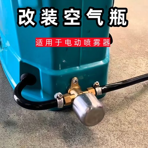 背负式电动喷雾器改装空气瓶打药机高压空气室加装增压罐压力稳定