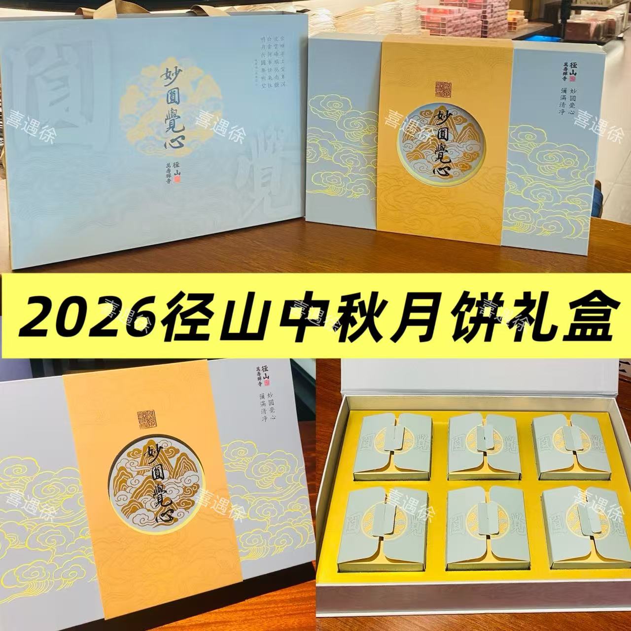 2026中秋节 杭州径山月饼礼盒（6只装） 苏式月饼 送礼