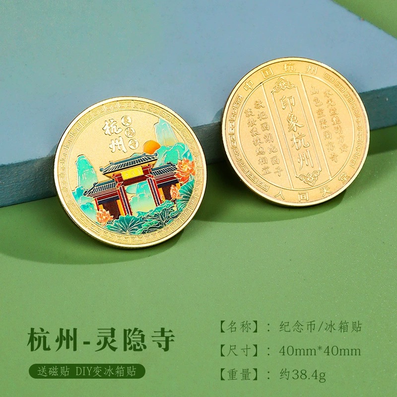 杭州纪念币金属冰箱贴西湖旅游灵隐雷峰塔景点中国城市文创纪念品