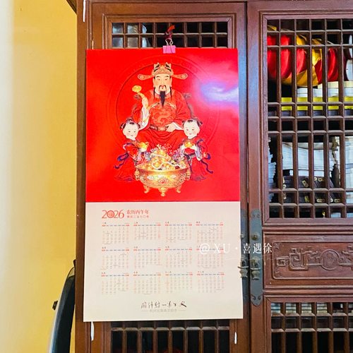 杭州2026 灵隐径山 北高峰财神 法喜永福年历挂历