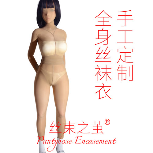 定制全身丝袜衣包手套头木乃伊定做油亮丝滑全包连体紧身衣ZENTAI