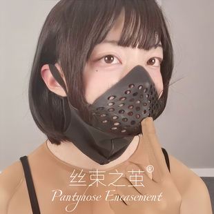 丝袜全包专用护面助呼吸防塌压扁鼻罩连体全身紧身衣面具立体五官