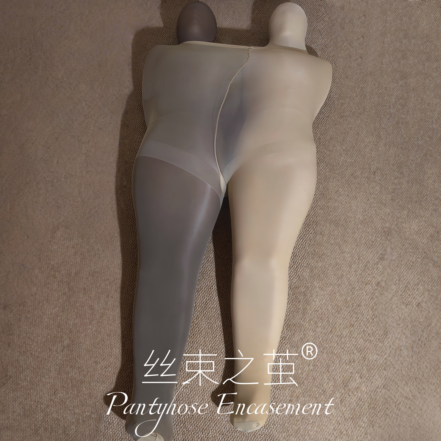 巨码20D全包丝袜木乃伊自束缚连裤袜情侣夫妻丝滑油亮拘束全身袜