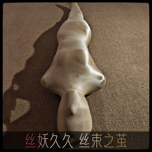 大师质感全包丝袜黑丝情调男女诱惑木乃伊连体全身油亮光袜茧睡袋