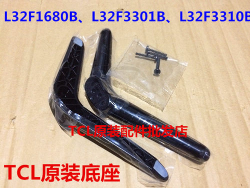 原装D32E161底座 新款LE32D99 L32F1680B 上面型号有3-4种底座 购买一定要看清楚 这个是2个支架固定的 配螺丝 LE32D99 2个支架固定的都有2种（机器后盖编码是:MS180PV的才可以用）， 新款D32E161是2个支架固定的（机芯是：MS881PV才可以用）