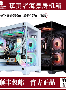 孤勇者mini海景房机箱240无立柱全侧透MATX新锐X1/执迷L4电脑机箱