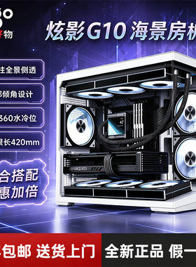 爱国者炫影G10海景房MATX机箱
