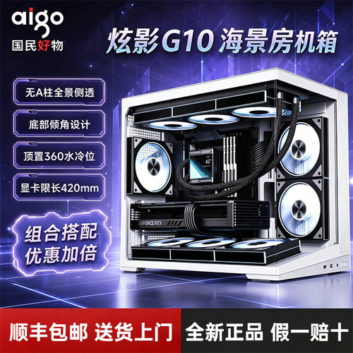 爱国者炫影G10海景房MATX机箱