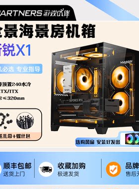 新锐X1无立柱全景海景房MATX主板台式机电脑主机240水冷迷你机箱