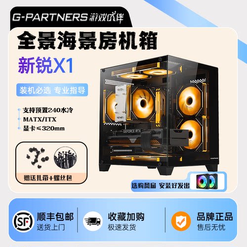 新锐X1无立柱全景海景房MATX主板台式机电脑主机240水冷迷你机箱
