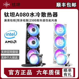 钛钽A090/A080 一体式360/240ARGB神光同步台式电脑CPU水冷散热器