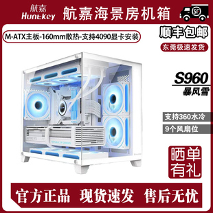 航嘉S960暴风雪 海景房机箱白色台式机电脑主机 MATX主板360水冷