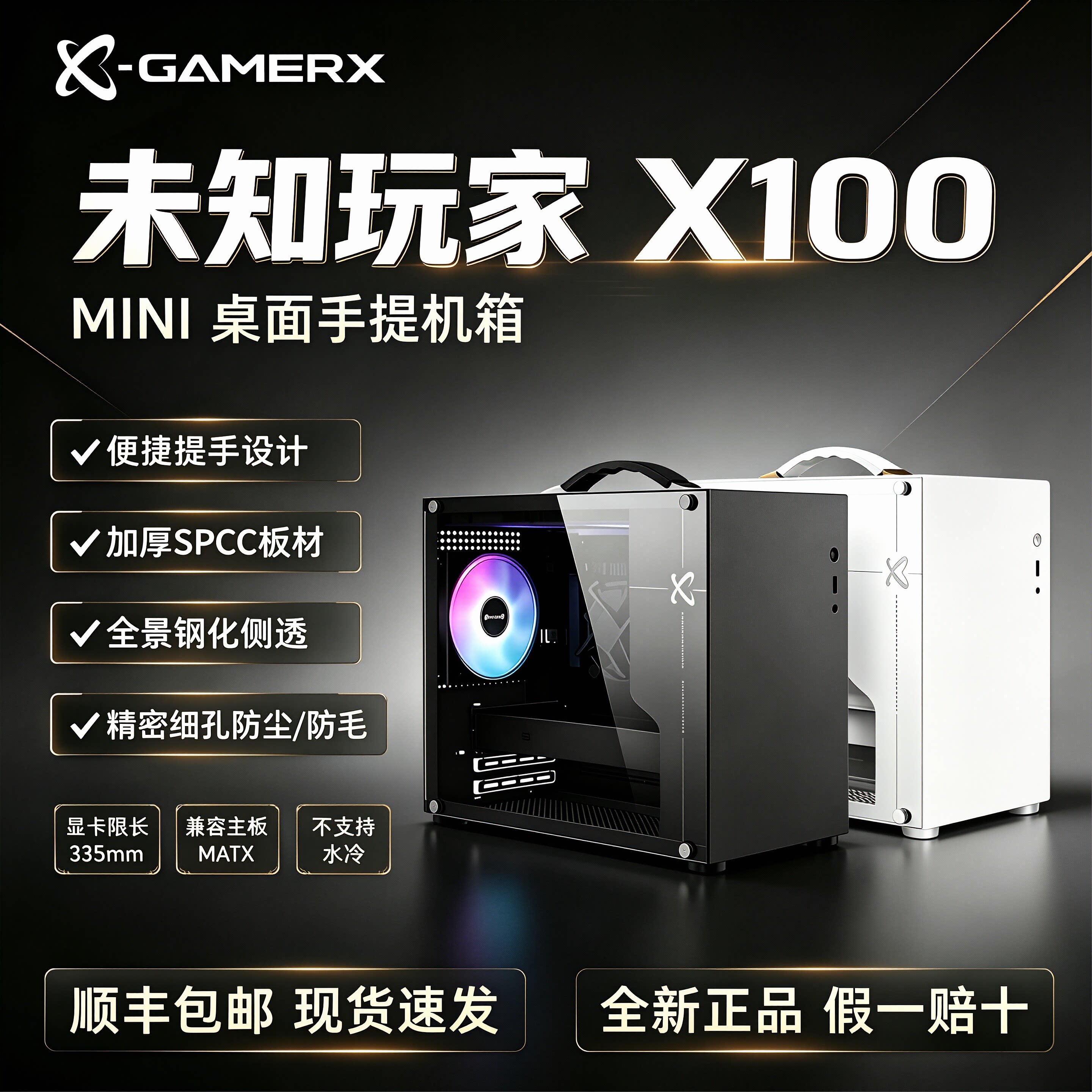 未知玩家X100手提机箱MATX小机箱图片