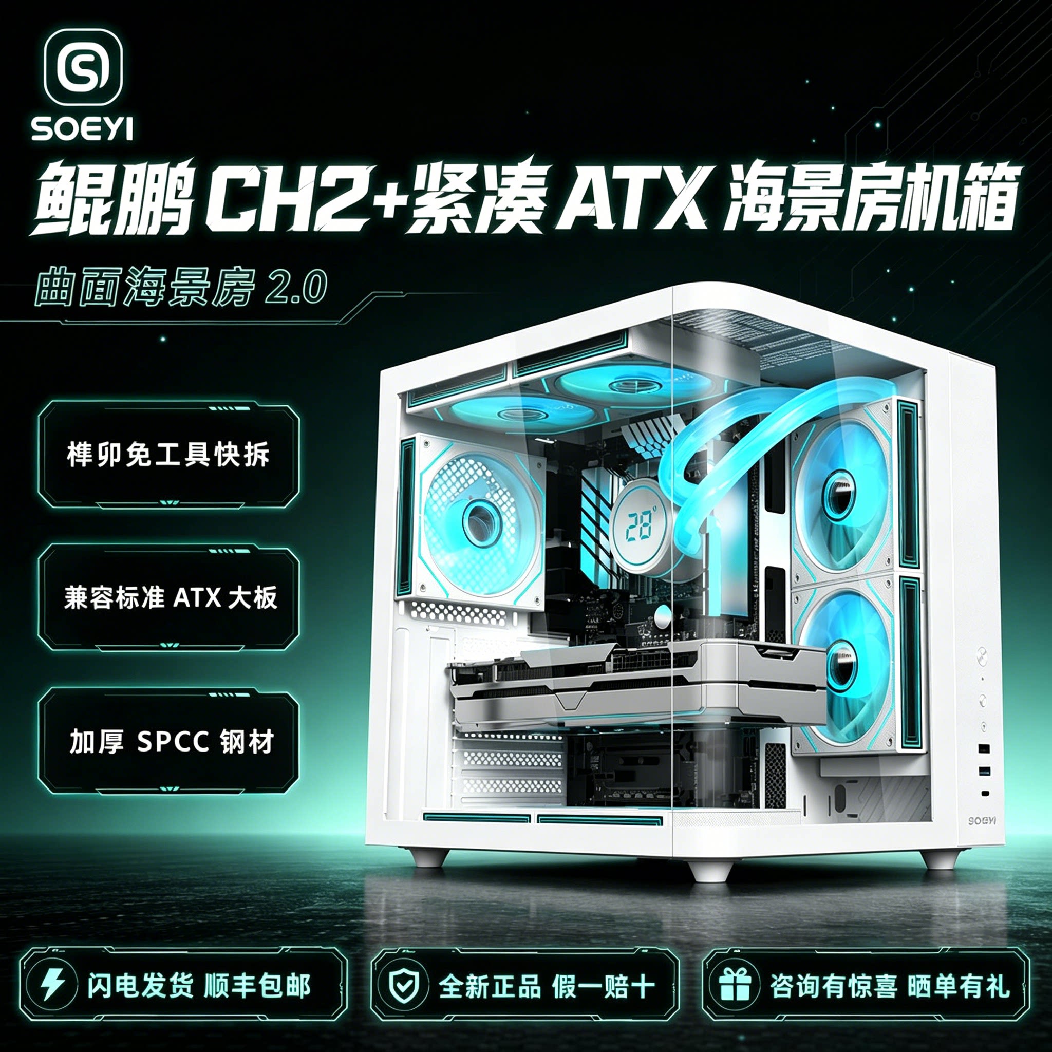 硕一鲲鹏CH2+台式机电脑机箱白色侧透海景房ATX机箱240水冷主机