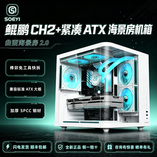 硕一CH2+ATX水冷侧透海景房机箱