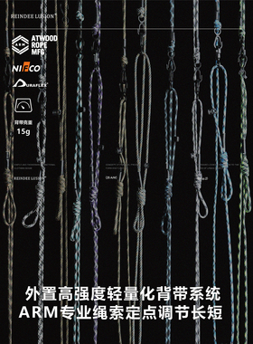 RL｜REINDEE LUSION 单肩背负系统美国ARM伞绳秘鲁结背带配件11色